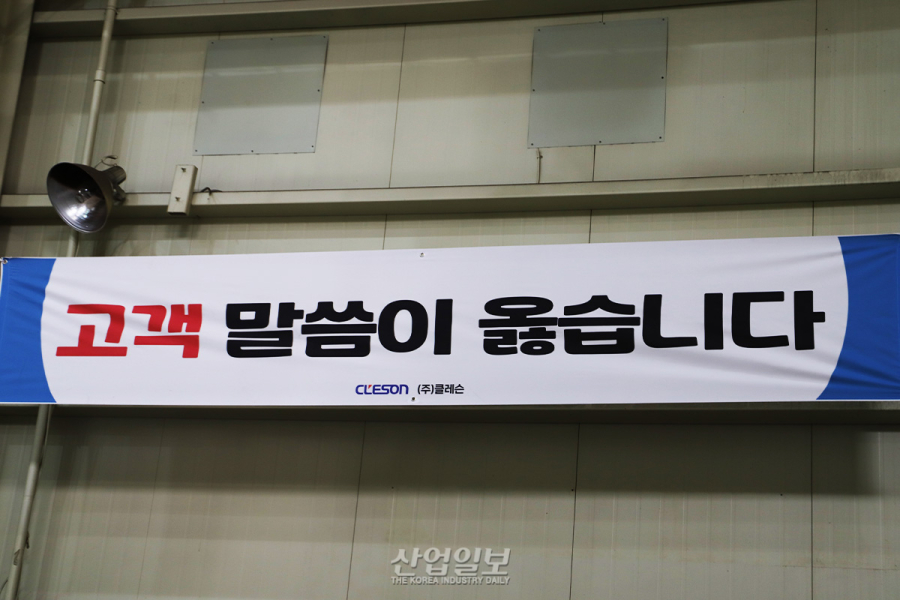 [산업의 뿌리를 묻다] “남들이 못하는 걸 해야 산다”…35년 세척기 외길 ㈜클레슨(CLESON)
