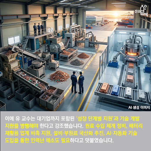 [카드뉴스] 한국 재자원화 산업 육성, 단계별 지원체계 마련해야