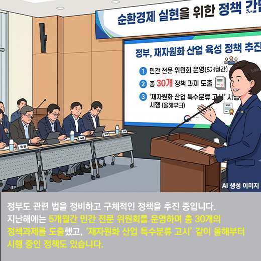 [카드뉴스] 한국 재자원화 산업 육성, 단계별 지원체계 마련해야