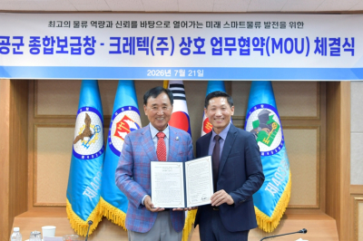 크레텍, 공군종합보급창과 손잡고 스마트물류 협력