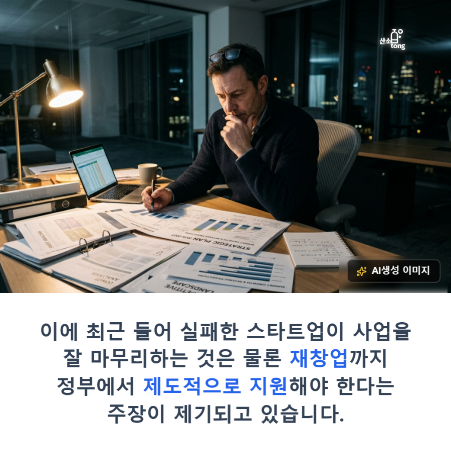 [카드뉴스] 창업가의 실패가 자산으로 변한다