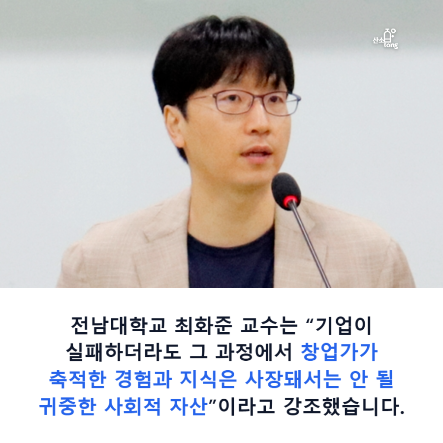[카드뉴스] 창업가의 실패가 자산으로 변한다