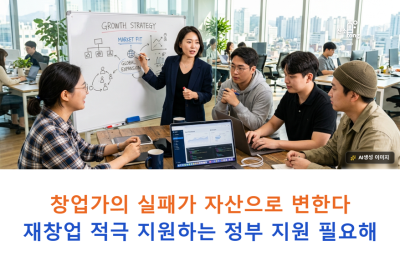 [카드뉴스] 창업가의 실패가 자산으로 변한다