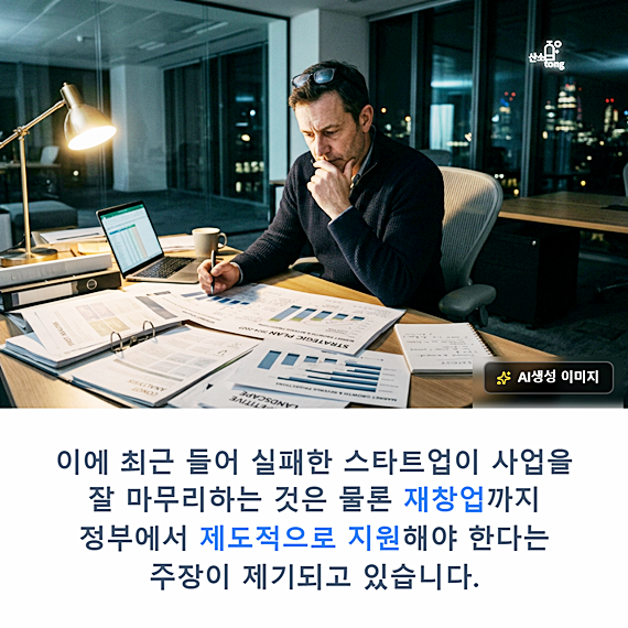 [카드뉴스] 창업가의 실패가 자산으로 변한다
