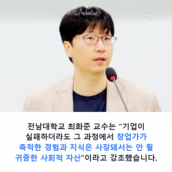 [카드뉴스] 창업가의 실패가 자산으로 변한다
