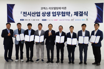 [포토뉴스] “코엑스 공사 중에도 전시회는 계속된다”… 전시업계 민·관 상생 맞손