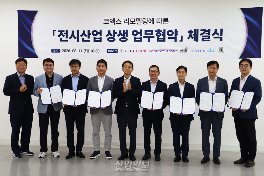 [포토뉴스] “코엑스 공사 중에도 전시회는 계속된다”… 전시업계 민·관 상생 맞손