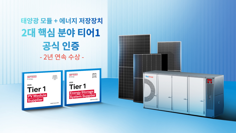 트리나솔라, S&P 글로벌 ‘2026 Tier 1’ 태양광·ESS 기업 선정
