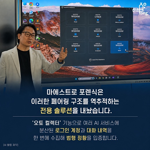 [카드뉴스] ‘변태 안경’ 오명 쓴 AI 스마트 안경… 뚫리는 일상, 디지털 발자국으로 잡는다