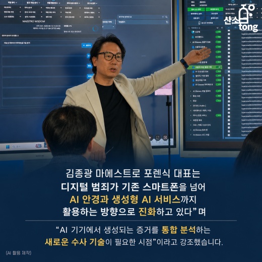 [카드뉴스] ‘변태 안경’ 오명 쓴 AI 스마트 안경… 뚫리는 일상, 디지털 발자국으로 잡는다