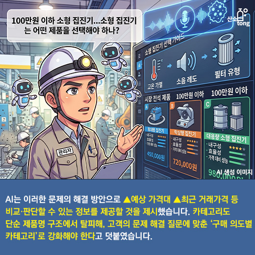 [카드뉴스]디지털마케팅, 이제 ‘AI가 읽기 쉬운 데이터’가 경쟁력
