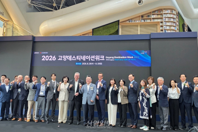 ‘2026 고양 데스티네이션 위크’ 개막…단기 방문객 유치서 ‘레거시 창출’로