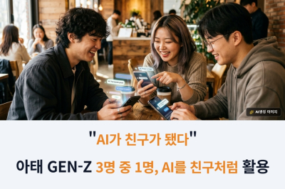 [카드뉴스] AI가 친구가 됐다”