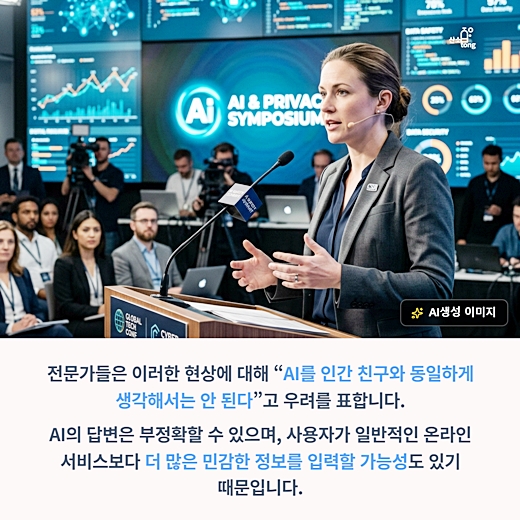 [카드뉴스] AI가 친구가 됐다”
