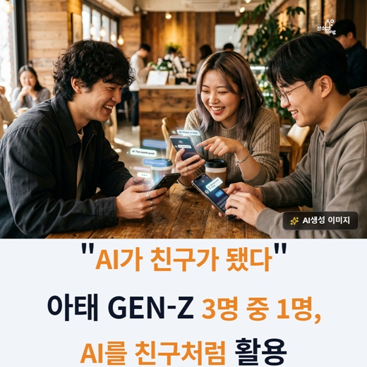 [카드뉴스] AI가 친구가 됐다”