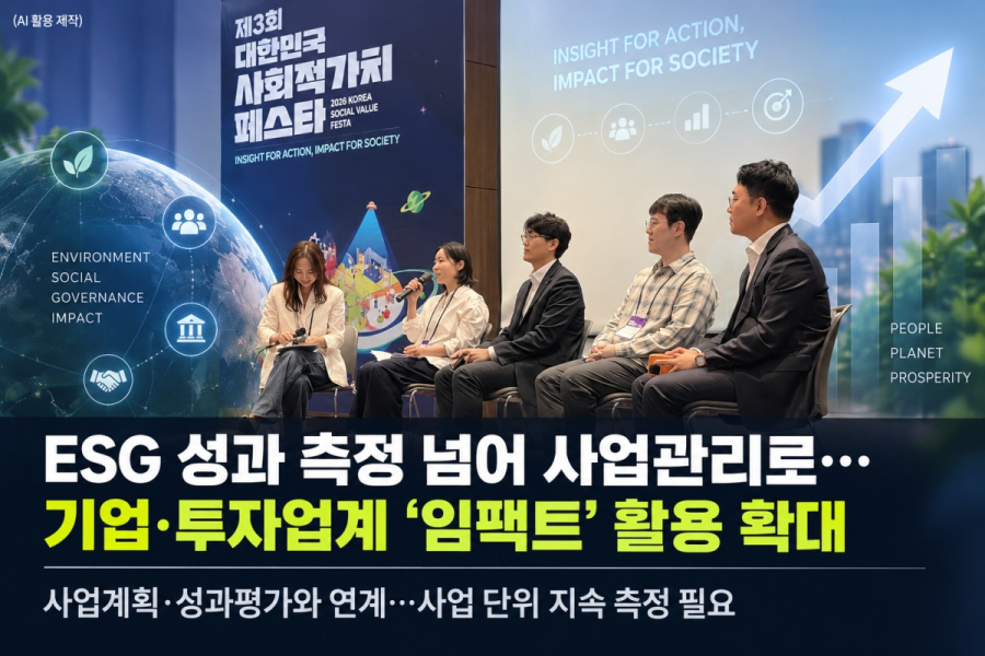 [카드뉴스] ESG 성과 측정 넘어 사업관리로…기업·투자업계 ‘임팩트’ 활용 확대