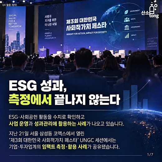 [카드뉴스] ESG 성과 측정 넘어 사업관리로…기업·투자업계 ‘임팩트’ 활용 확대
