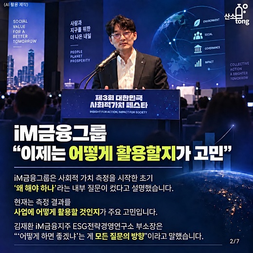 [카드뉴스] ESG 성과 측정 넘어 사업관리로…기업·투자업계 ‘임팩트’ 활용 확대