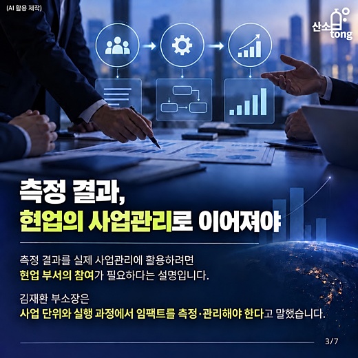 [카드뉴스] ESG 성과 측정 넘어 사업관리로…기업·투자업계 ‘임팩트’ 활용 확대
