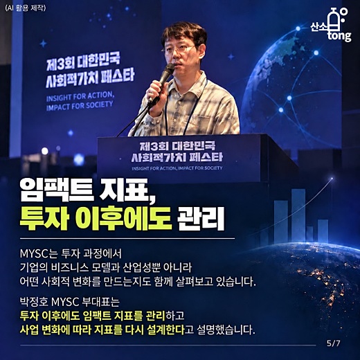 [카드뉴스] ESG 성과 측정 넘어 사업관리로…기업·투자업계 ‘임팩트’ 활용 확대