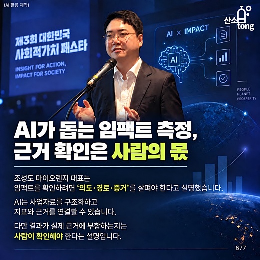 [카드뉴스] ESG 성과 측정 넘어 사업관리로…기업·투자업계 ‘임팩트’ 활용 확대