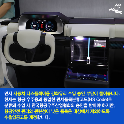 [카드뉴스] 정부, 디스플레이 산업 규제 개선 나선다