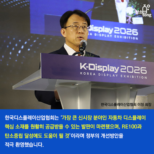 [카드뉴스] 정부, 디스플레이 산업 규제 개선 나선다