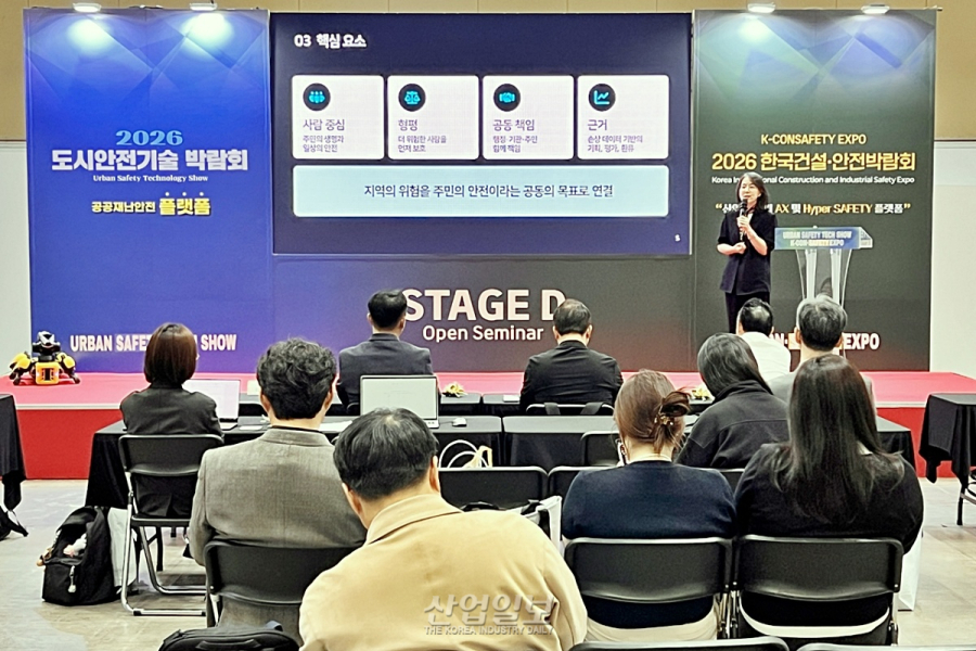 [포토뉴스] AI·데이터로 도시안전 살핀다…킨텍스서 첨단 AX 포럼