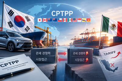 韓 자동차·조선 CPTPP 역내 입지 흔들…“경쟁국과 관세·시장접근 격차 좁혀야”