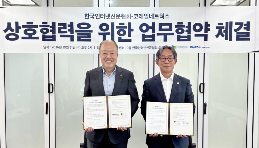 한국인터넷신문협회·코레일관광네트웍스, 철도·지역관광 활성화 협약