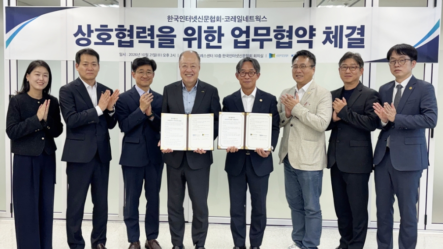 한국인터넷신문협회·코레일관광네트웍스, 철도·지역관광 활성화 협약