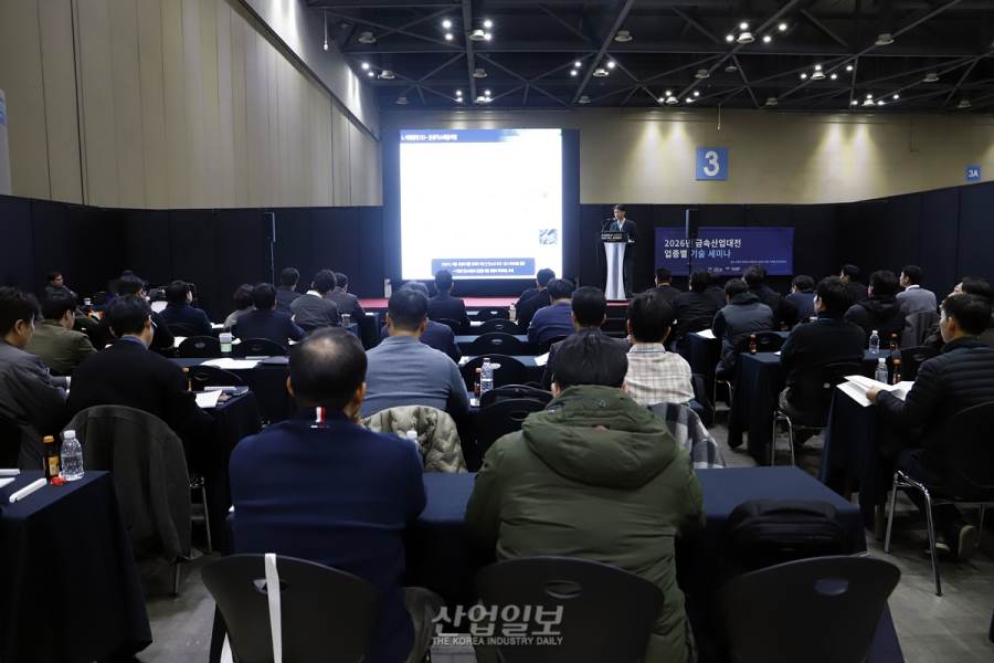 [포토뉴스] 금속산업대전 2026, 금속산업의 생산성 향상 방안 제시